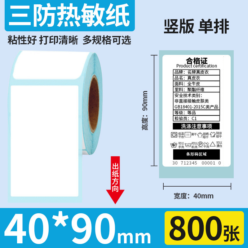 3 プルーフ感熱ラベル印刷用紙 100 × 100 エクスプレス感熱紙 60*40 自己粘着価格バーコードラベルステッカー|undefined