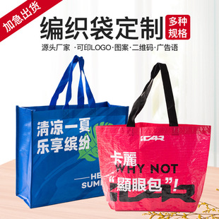 Ikea's Same Woven Bag, Custom-Made Laminated Bag, Plastic Bag, Snakeskin Bag, Conspicuous Bag, Pp Woven Handbag