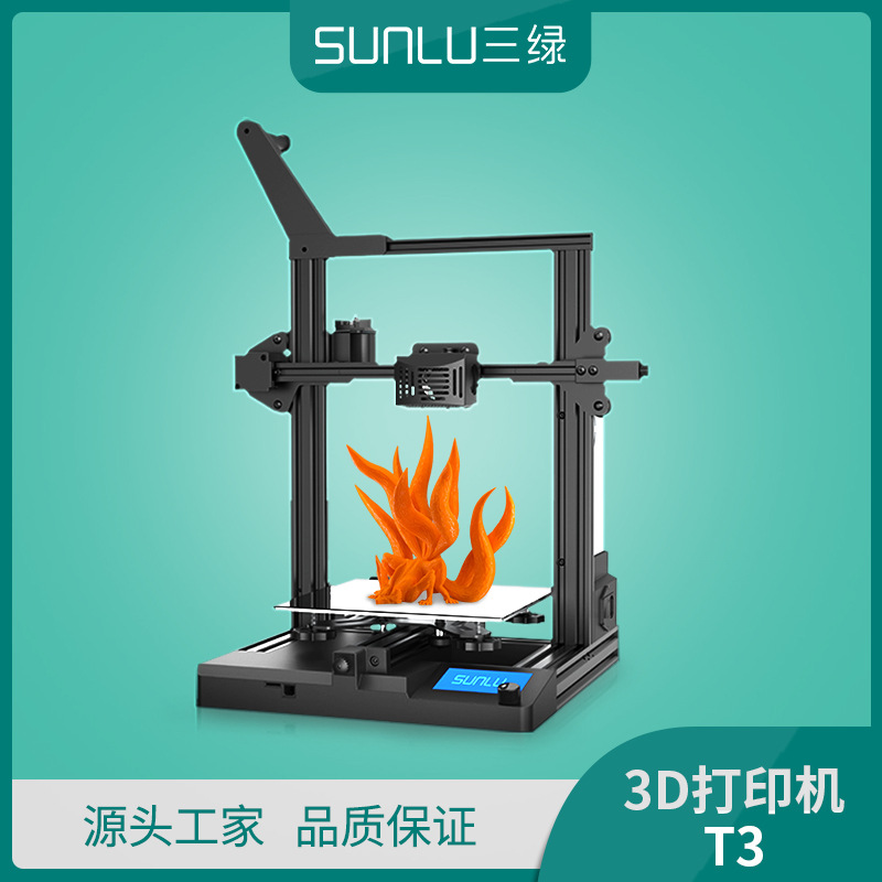 三綠新款 易組裝小型桌面級FDM3D打印機T3 自動調平靜音打印 續打