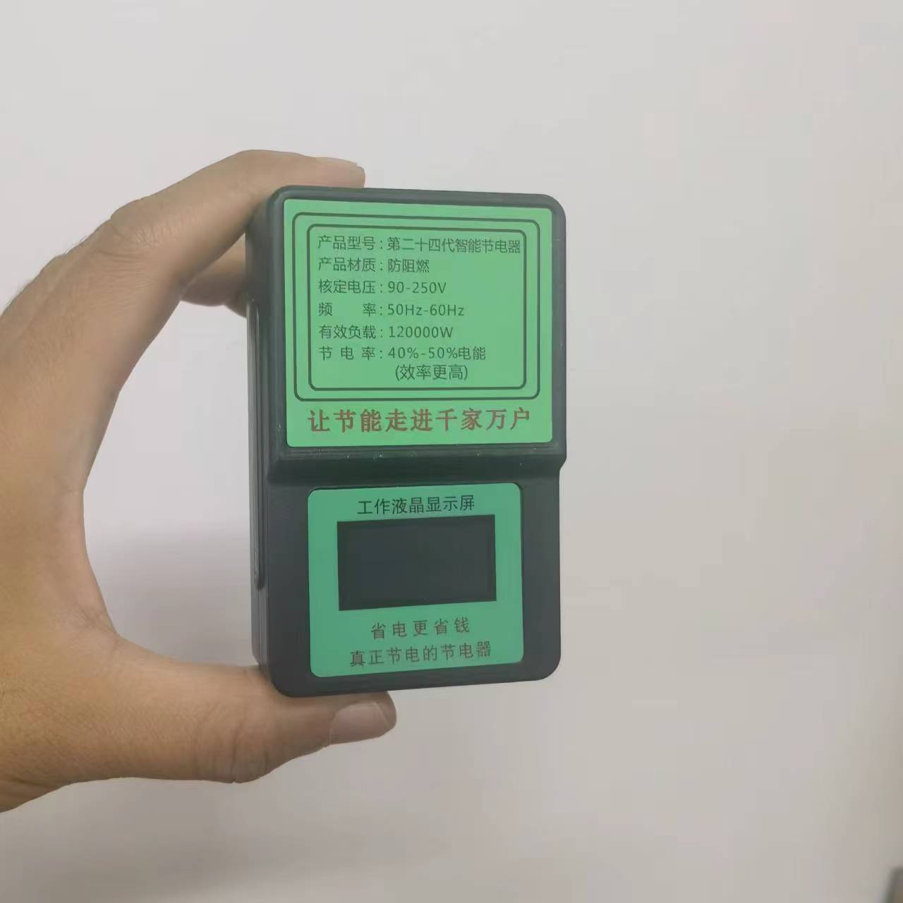 전기 절약 왕, 지능형 전기 절약 장치, 고출력 가정용 에어컨 및 냉장고, 전기 절약 유물, 전기 관리자, 전기 절약 왕
