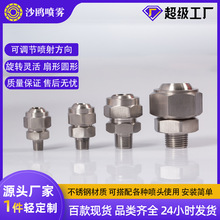 不锈钢万向喷嘴155可调球形锥形扇形喷淋清洗淋雨测试适用