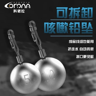 科诺拉咳嗽铅快速可拆卸滑动铅跑铅自由钓组滑扣铅防挂底远投铅坠