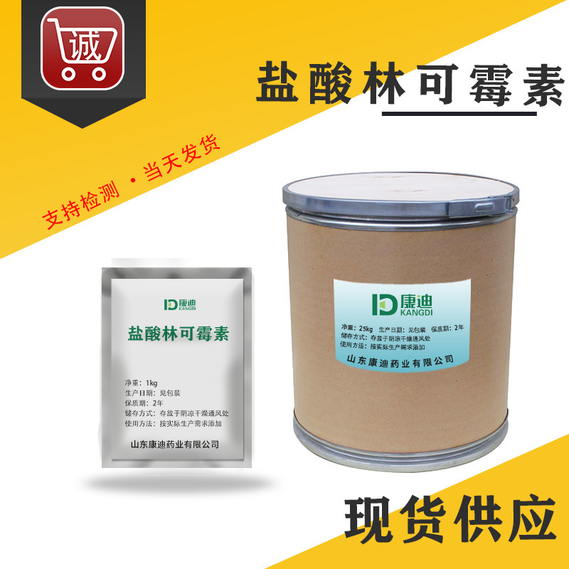 Ready Supply of Lincomycin Hydrochloride High Purity Quality Assurance 859-18-7 1Kg/Bag for Breeding Poultry and Livestock Ready Supply of Lincomycin Hydrochloride High Purity Quality Assurance 859-18-7 1Kg/Bag for Breeding Poultry and Livestock