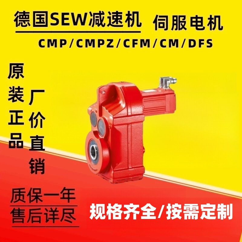 SEW伺服电机FA67 CM63S/BR/TF/RH1M全新原装正品