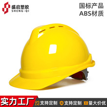 安全帽工地国标V型ABS顶部透气加厚建筑施工头盔可定制安全帽厂家