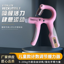 儿童款计数可调节握力器 手部训练便携式健身器材 康复训练臂力器