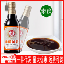 台湾进口金兰油膏590ml金兰酱油膏红烧卤肉饭调料纯素食火锅蘸酱