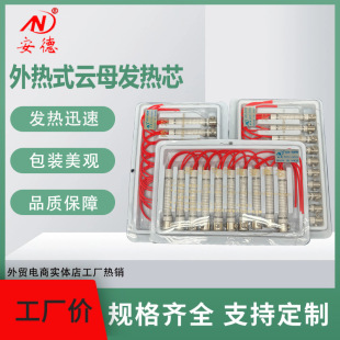 External Heating Soldering Iron Core Andode Factory Direct Sales Long Life Electric Soldering Iron Heating Core Mica Heating Core Boxed Core
