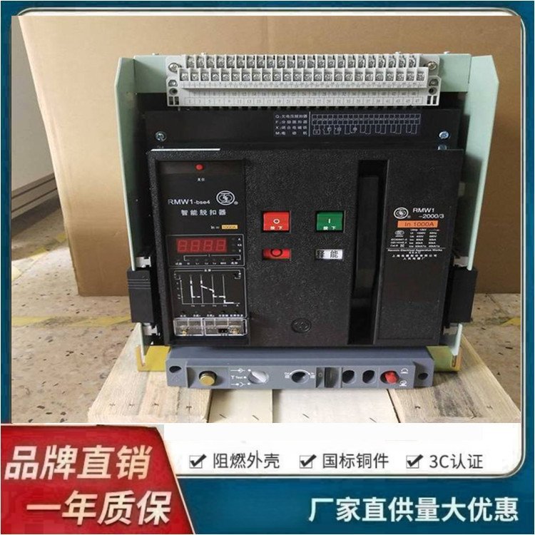 原装上 海人民框架智能断路器RMW1-6300电压5000A6300A智能保护