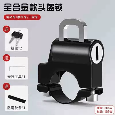 for electric vehicle travel – Helmet lock - all-metal-helmet-lock-2-pack