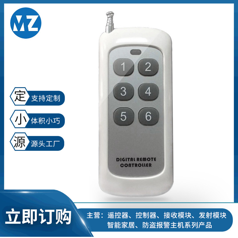 1000米远距离6键无线遥控器家用水泵LED灯具遥控器门禁防护报警器