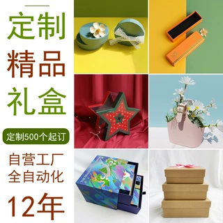 定制年货各种款式礼盒厦门源头厂家专业生产天地盖礼物盒礼品盒
