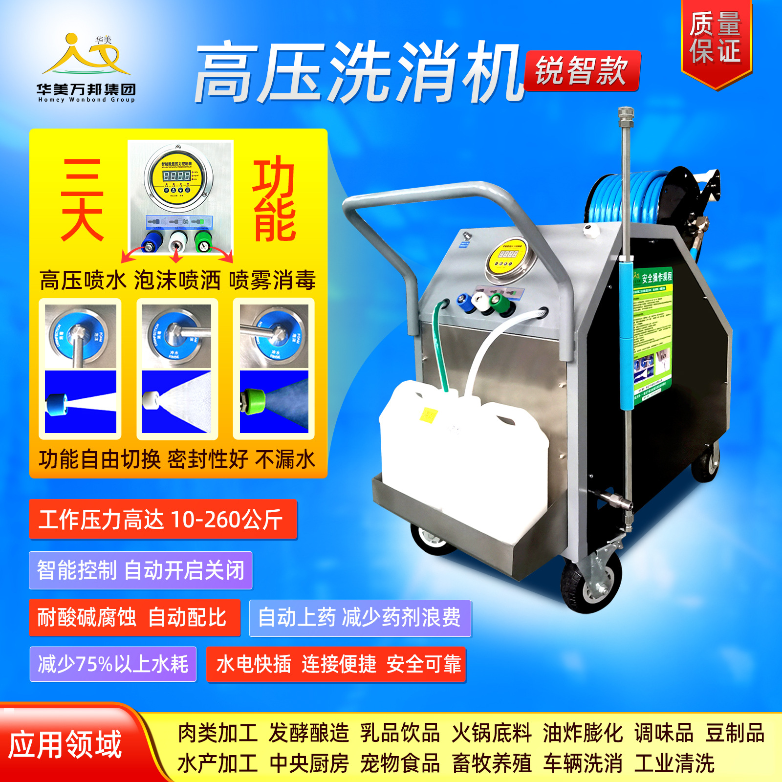 食品厂用锐智款洗消机泡沫冲水消毒一体机清洗地面设备墙壁