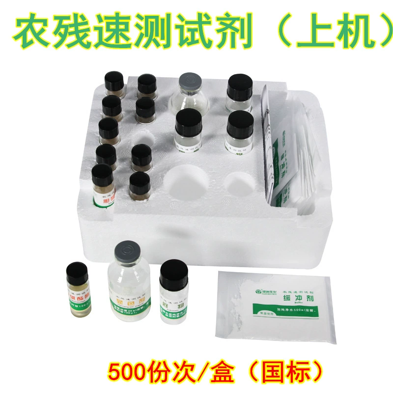 Остаток пестицида Быстрый Тест реагент национальный стандарт остатки пестицида фермент реагент остатки пестицида инструмент машина Обнаружение реагента Технология безопасности пищевых продуктов