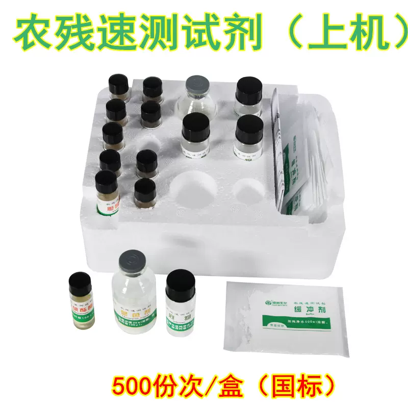 农残速测试剂国标农药残留酶试剂农残仪上机检测试剂食安科技