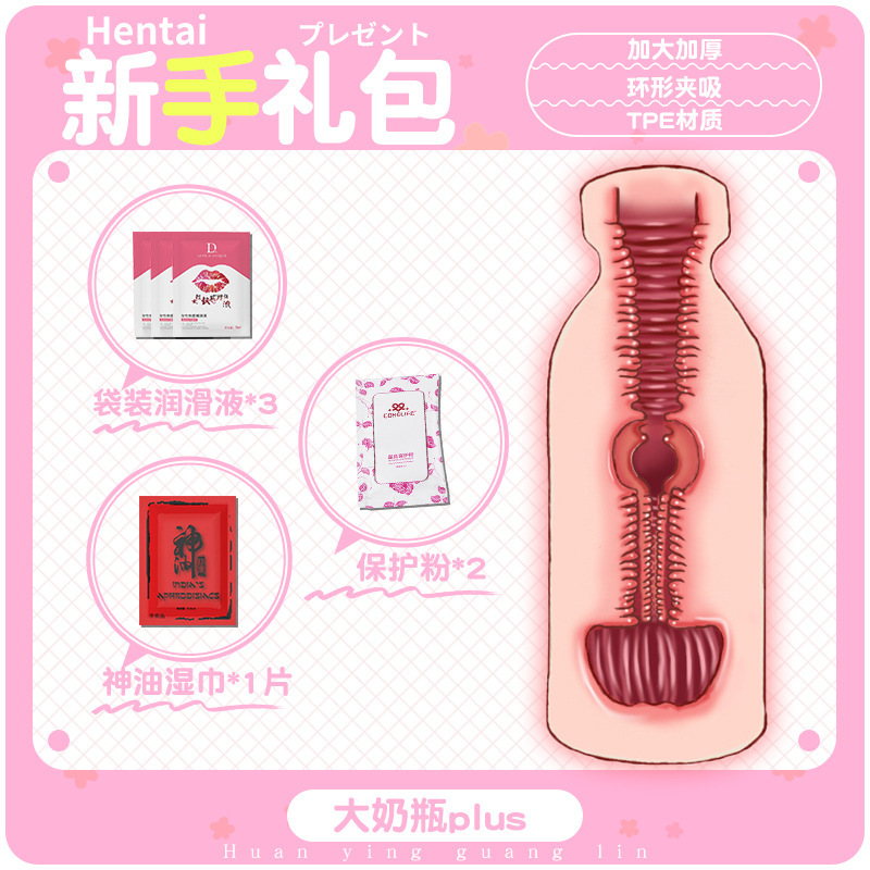 大奶瓶plus-新手礼包
