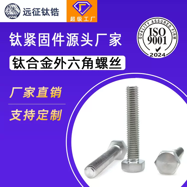 钛合金TC4外六角螺栓不锈钢螺栓六角螺钉GB5783螺栓外六角螺丝M68