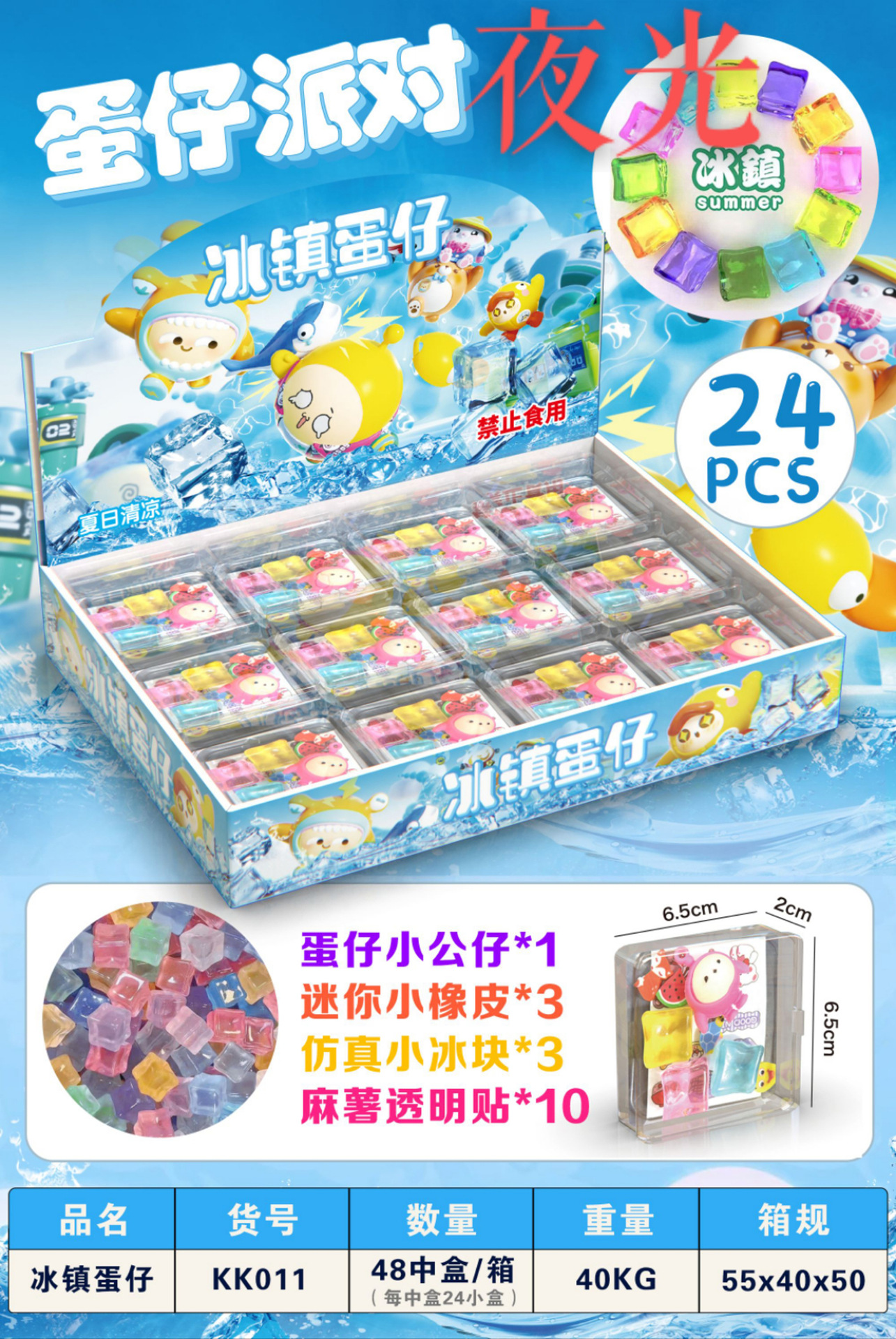 24 작은 상자 스몰 사이즈 아이스 계란 꼬집음 음악 KK011