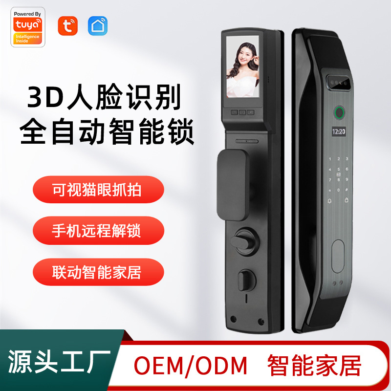 涂鸦智能锁 3D人脸识别指纹锁 可视电子密码锁家用全自动防盗门锁