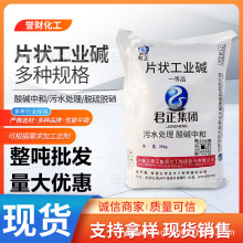 整吨现货君正99片状工业级纯碱污水处理养殖消毒宜化碱工业脱硫碱