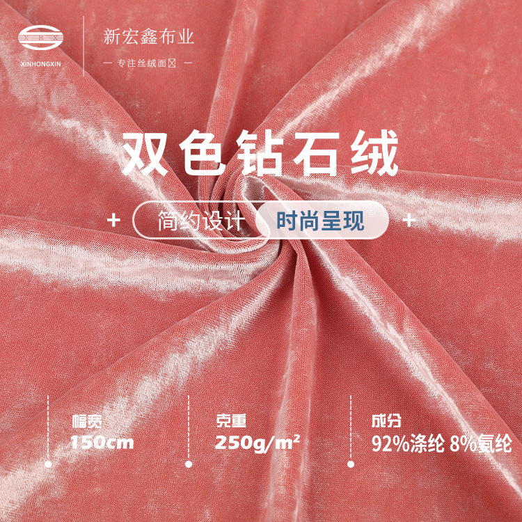 跨境32支双色钻石绒 250g进口双色韩国绒 春夏垂感连衣裙双面丝绒