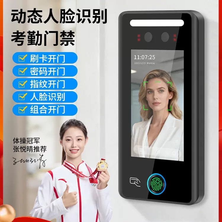 4.5寸动态人脸识别指纹门禁办公室楼宇指纹刷卡密码考勤门禁系统