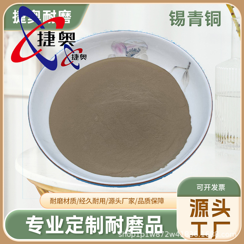 铜锡合金粉铜锡8515锡青铜粉CuSn10 CuSn15 CuSn20 CuSn40 CuSn50