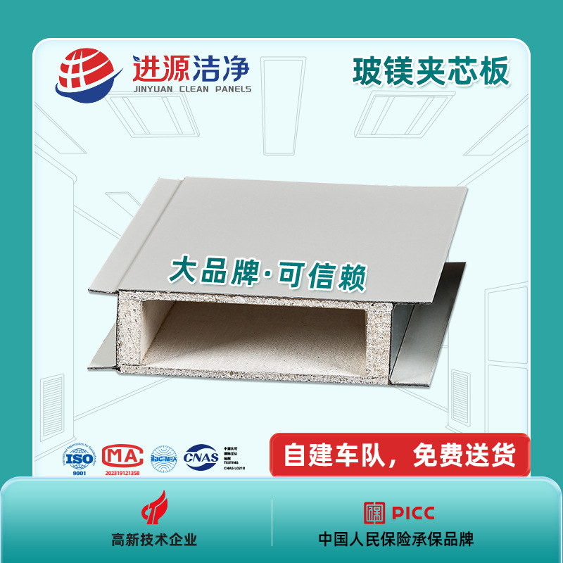包送货玻镁岩棉夹芯板无尘车间工程 中空玻镁夹芯板净化板