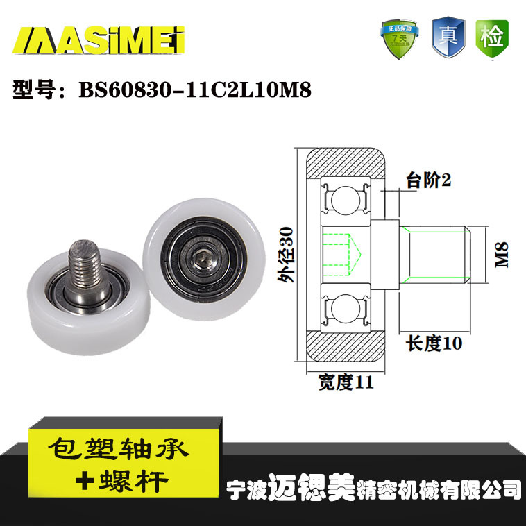 厂家直销迈锶美BS60830-11C2L10M8不锈钢螺杆滑轮 包塑轴承滚轮