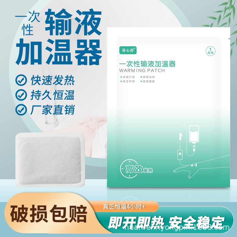 使い捨て輸液加温袋暖かい赤ちゃん加温袋加熱シール点滴吊り水ヒーター高温長期保温シール|undefined