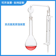 凱式球形常量定氮儀裝置凱氏氨氮蒸餾裝置500ml氨氮蒸餾裝置