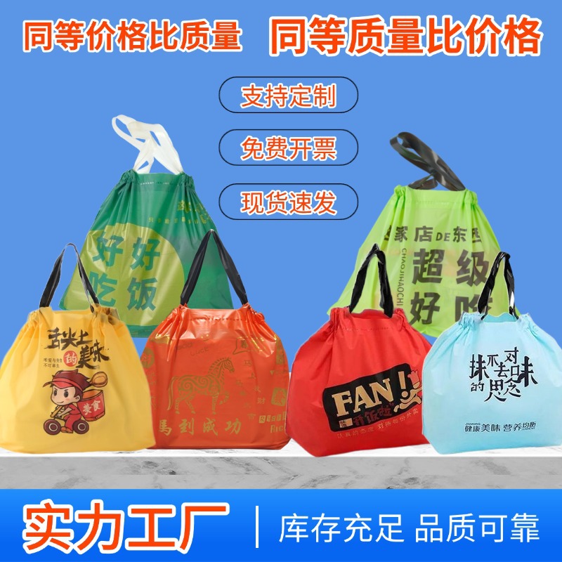 外卖打包束口袋一次性手提袋礼品袋塑料购物袋拉拉袋批发定制logo