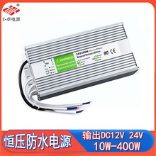 恒压开关电源DC12v防水led灯带灯条模组灯牌200w灯箱24v防雨驱动