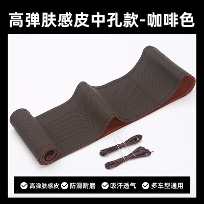 High elastic skin feeling leather: Steering wheel cover - medium-hole-coffee-38cm