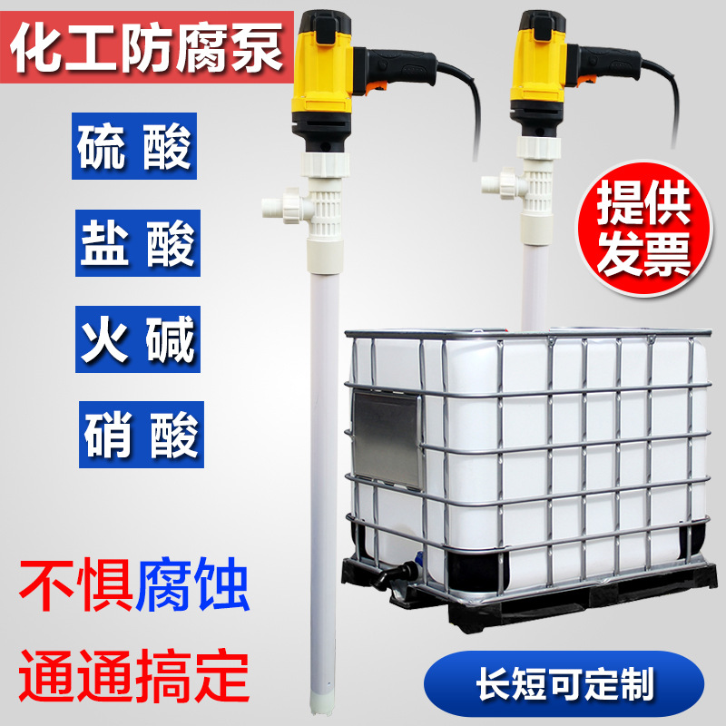 电动化工抽液泵盐酸硫酸四氟抽酸泵PVDF塑料油桶泵防腐蚀抽油泵