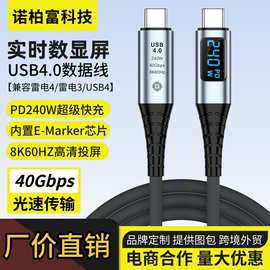 USB4数显240W快充线40G高速8K60Hz投屏全功能数据线兼容雷电4接口