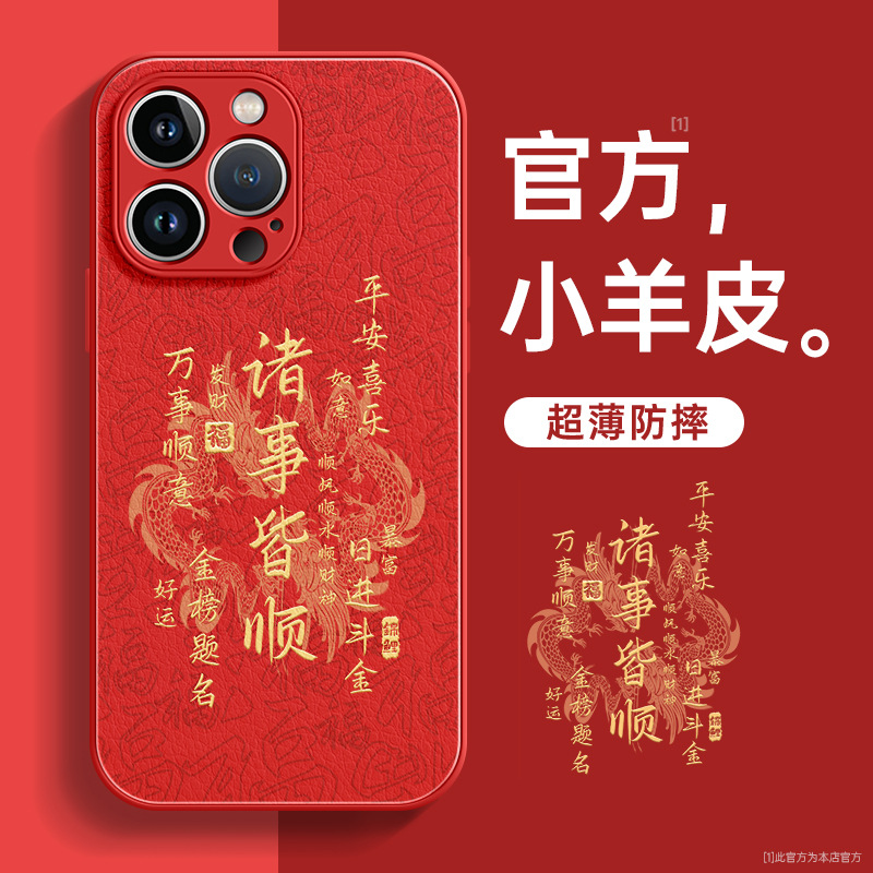 Chinese red [ND0261 all things in the text] liquid lambskin