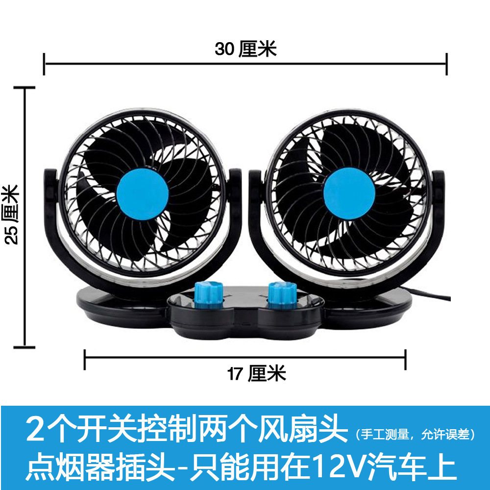 【12 В】Вентилятор с двойной головкой, вилка для прикуривателя большого размера