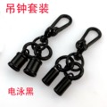 广州手机挂绳合金勾扣  金属螺丝吊钟弹簧圈套装吊绳车用钥匙扣