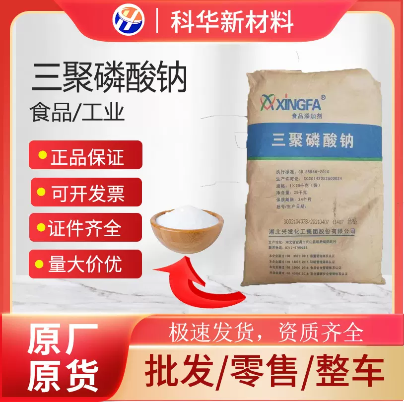 兴发焦磷酸钠食品级肉制品保水剂增重水分保持腌肉三聚磷酸钠95%