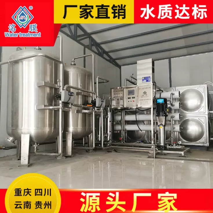 大型工业水处理设备 反渗透纯水设备 去离子水处理器 净化水设备