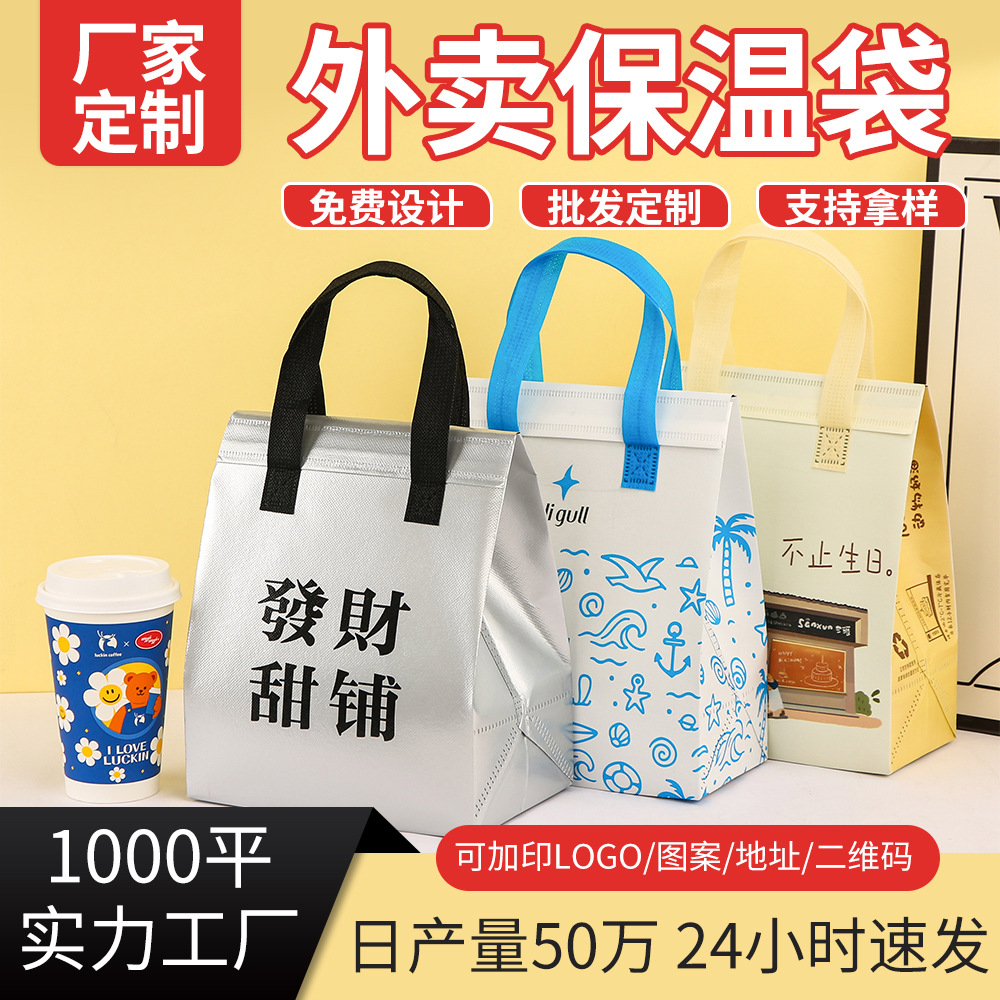无纺布铝箔手提袋外卖打包袋餐饮商用保温手提袋子奶茶袋免费设计
