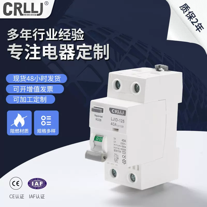 定制IID新款漏电保护器16A-63A批发 微型断路器开关1P+N3P+N