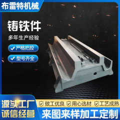 床身铸件铸造机床底座工作台机械配件床身铸件机床铸铁件高效