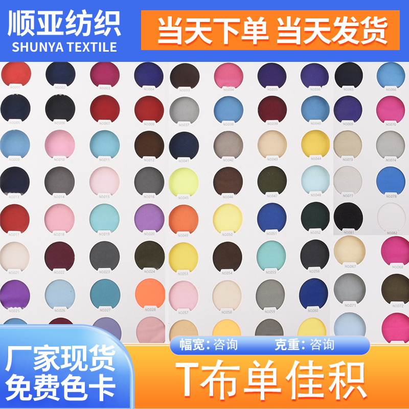 单面佳积布 单面贴合针织服装里布 复合SBR潜水面料 T美佳积布