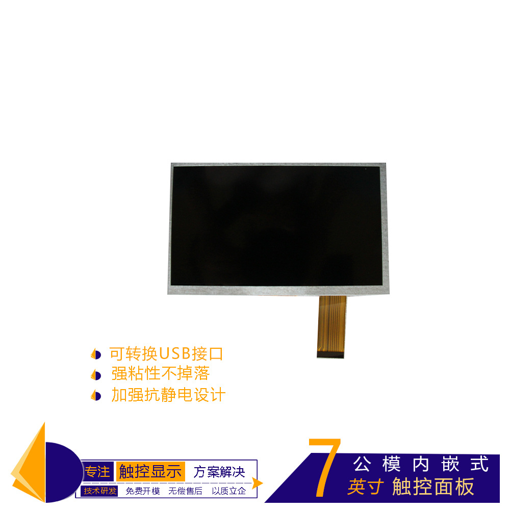 7寸触摸屏短排线  LD-07N1ARA27.V10  800×480显示器工控屏
