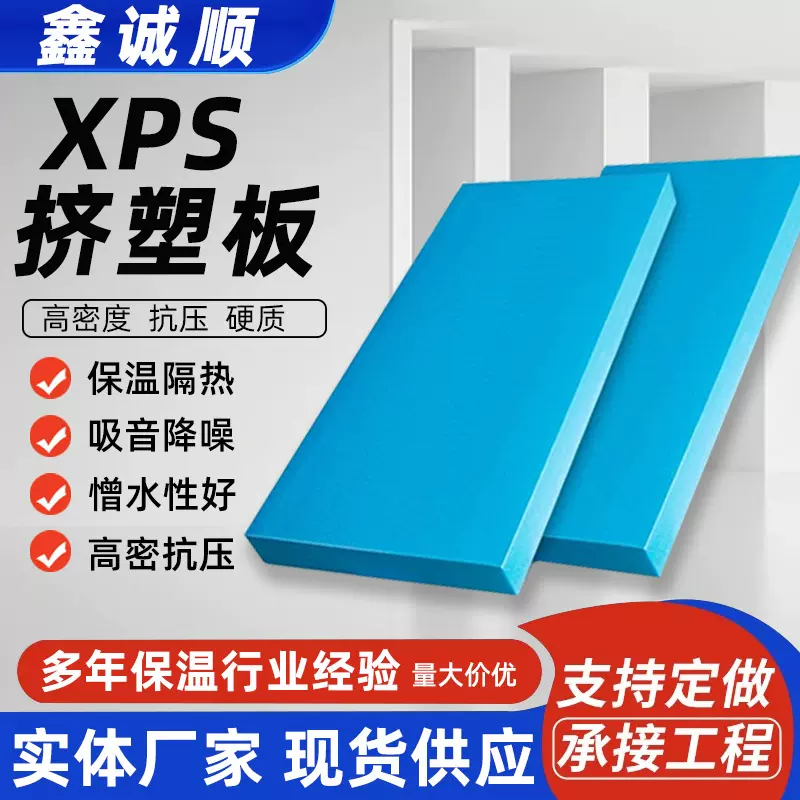 xps挤塑板b1级阻燃外墙用保温隔热板高密度保温板聚苯挤塑泡沫板