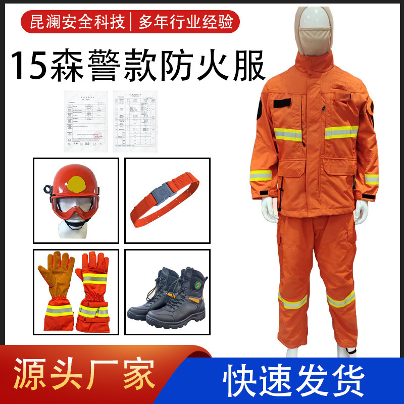 15款森林防火服灭火防护服套装扑火服隔热阻燃森警服森林阻燃服