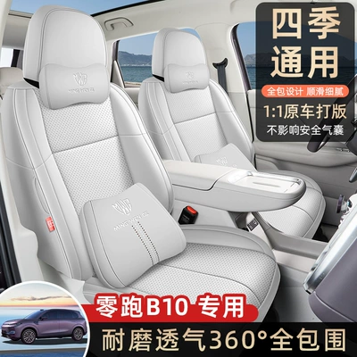 Leapmotor B10, all-season, full-coverage seat – Modelə uyğun (Original) oturacaq örtükləri