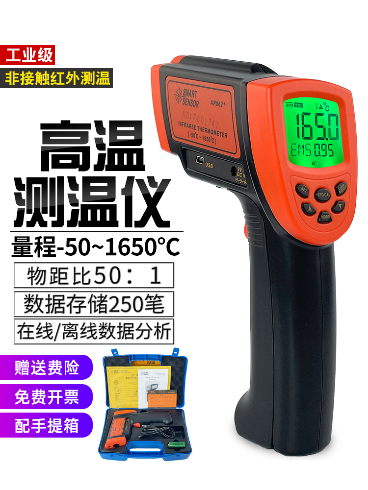 希玛 工业级高精度红外线测温仪 手持非接触式测温枪温度计AR882+